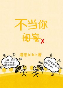 不當你閨蜜