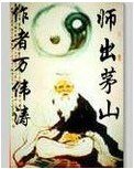 師出茅山